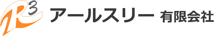 アールスリー有限会社